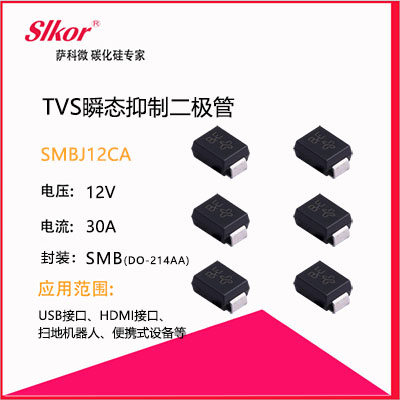 SLKOR薩科微TVS瞬態抑制二極管