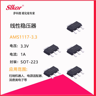 SLKOR薩科微LDO線性穩壓器