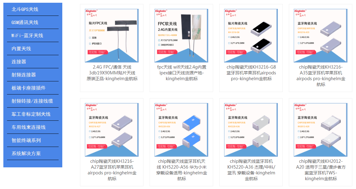 金航標kinghelm射頻板端座子陶瓷chip天線北斗GPS天線系列