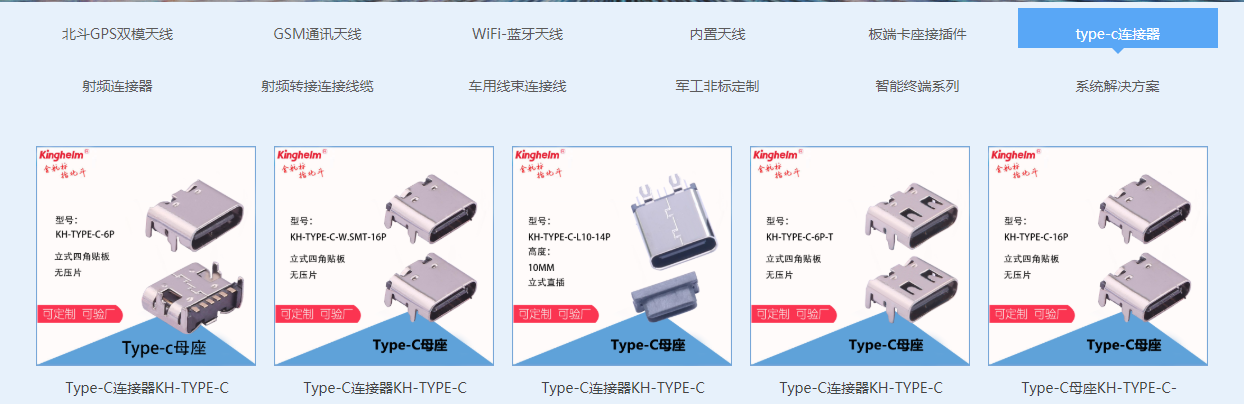 Kinghelm品牌kh系列Type-c連接器