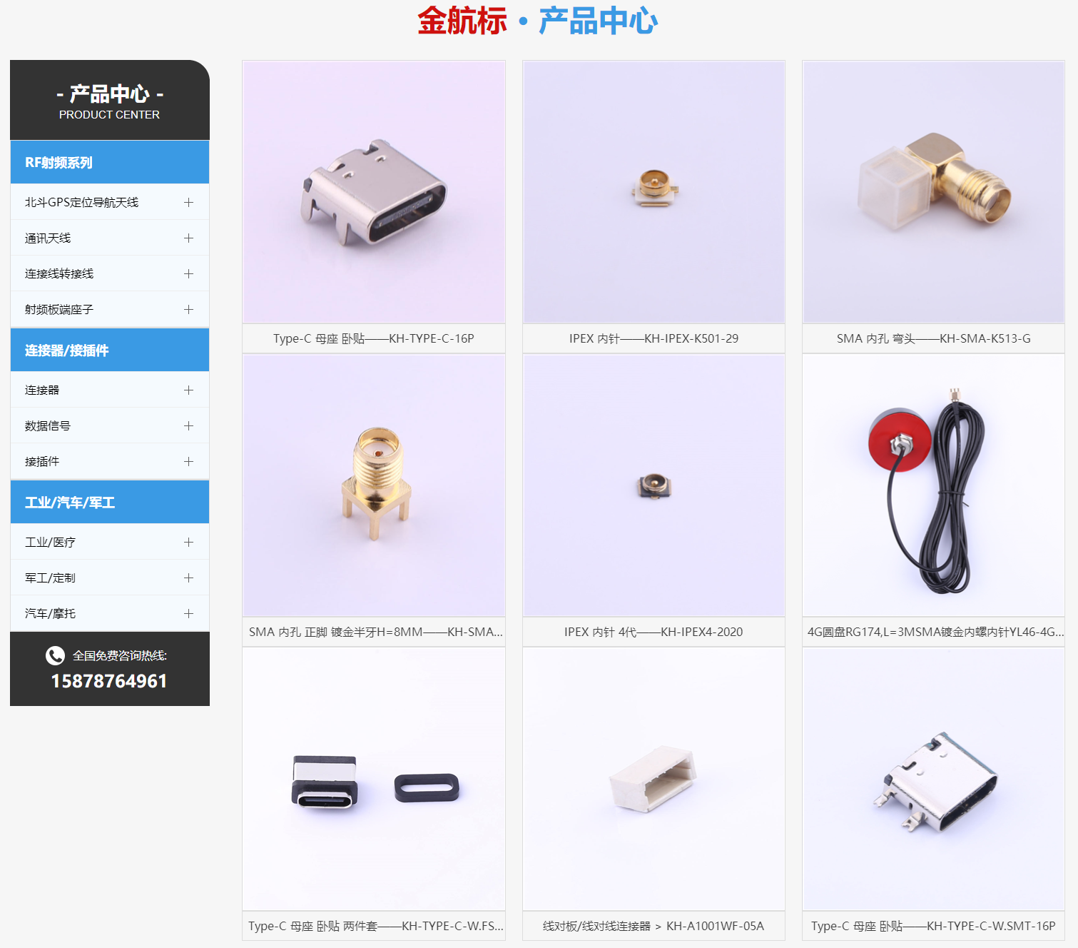 金航標kinghelm公司type c連接器接插件產品