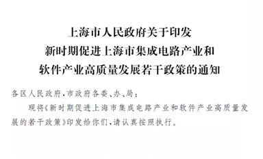 最高補貼1億元！ 上海公布集成電路新政策：28nm流片30%，國產EDA 50%！