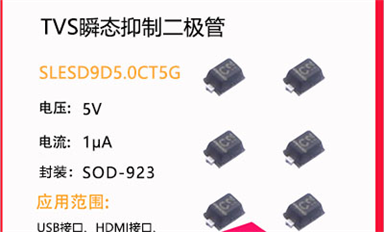 ESD二極管是什么？在電路中有什么作用