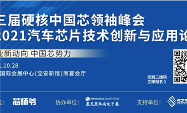 終極劇透！12位IC大佬分享“強芯”之路！