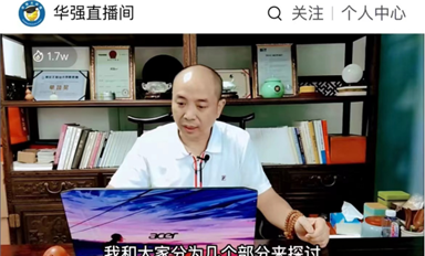 薩科微宋仕強在華強大講堂直播《第三代半導體的現狀與發(fā)展》,吸引2萬觀眾互動