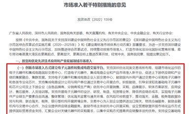 發改委、商務部：支持深圳組建電子元器件和集成電路國際交易中心